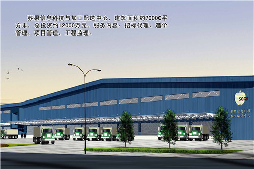 华润苏果物流加工配送中心