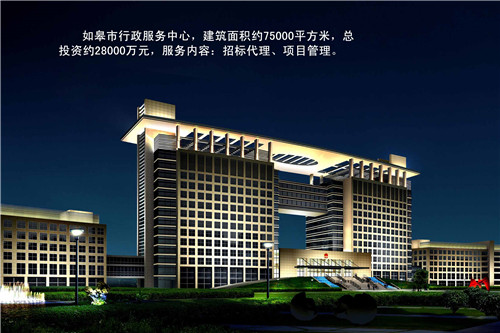 如皋市行政服务中心